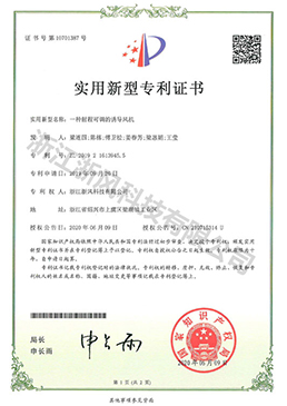 一種射程可調(diào)的誘導(dǎo)風(fēng)機(jī)——實(shí)用新型專利證書