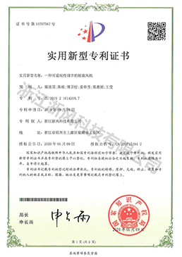 一種可適應(yīng)性調(diào)節(jié)的射流風(fēng)機(jī)——實(shí)用新型專利證書